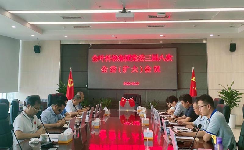 献礼二十大，奋进新征程——集团党委第三届八次全委（扩大）会议胜利召开
