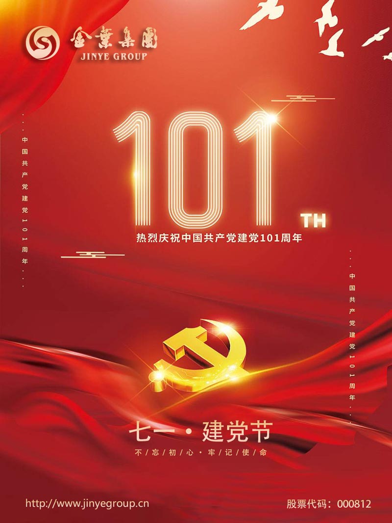 献礼二十大，奋进新征程——集团党委第三届八次全委（扩大）会议胜利召开