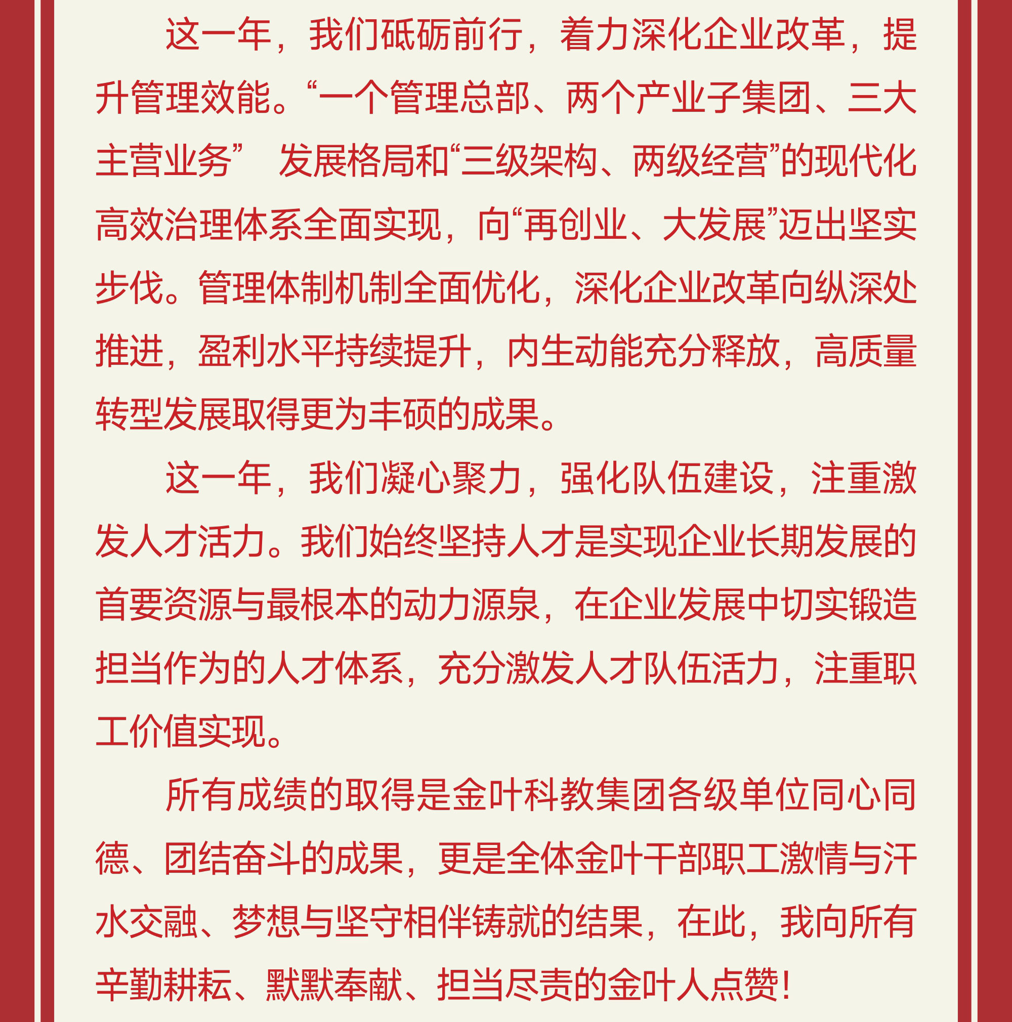 2024年新年贺词