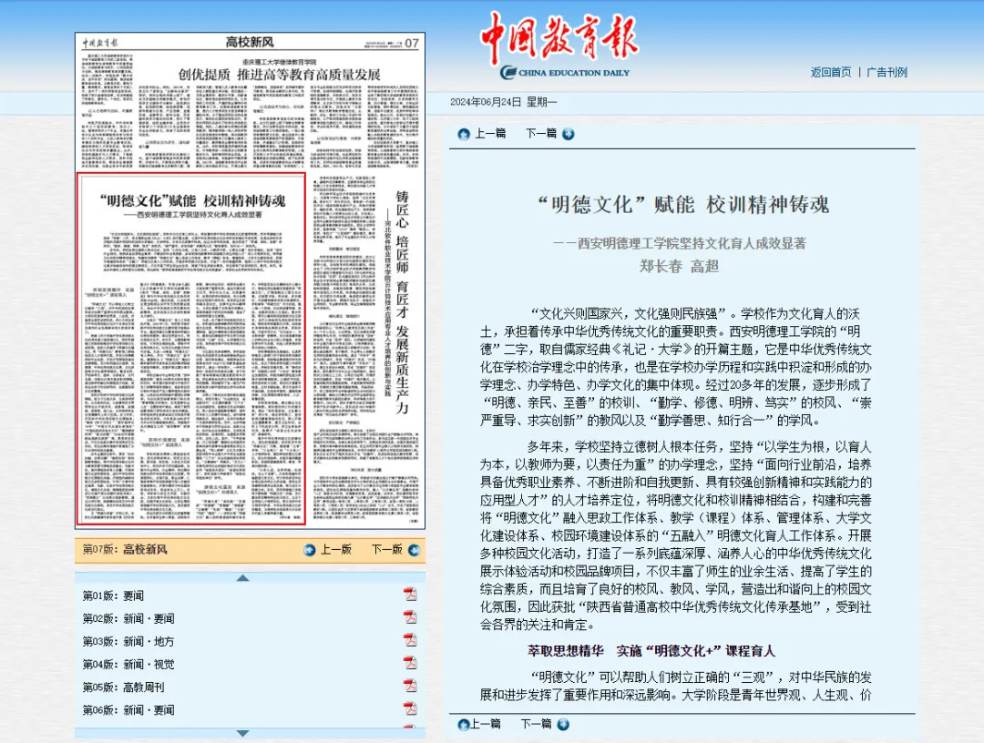 《中国教育报》：“明德文化”赋能 校训精神铸魂——西安明德理工学院坚持文化育人成效显著